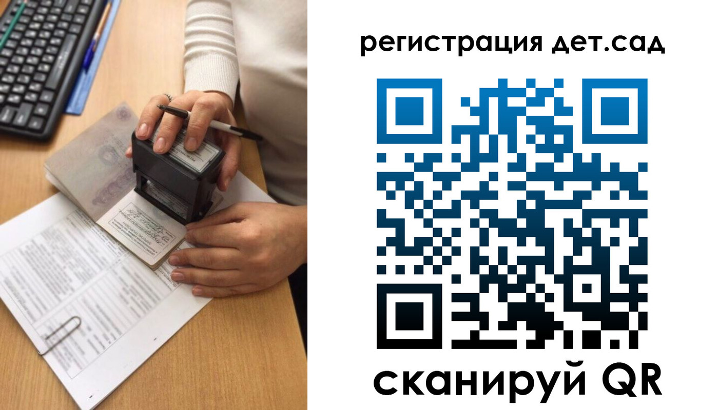 регистрация для дет. сада в Балахне