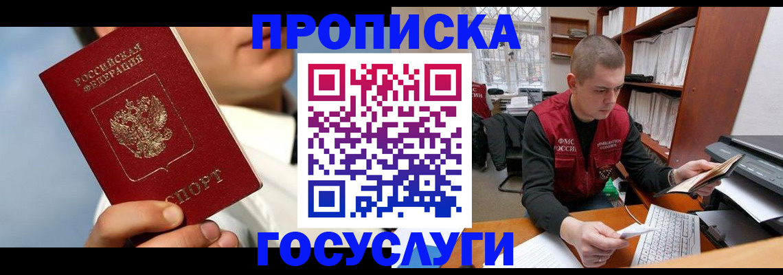 временная регистрация надежно в Балахне