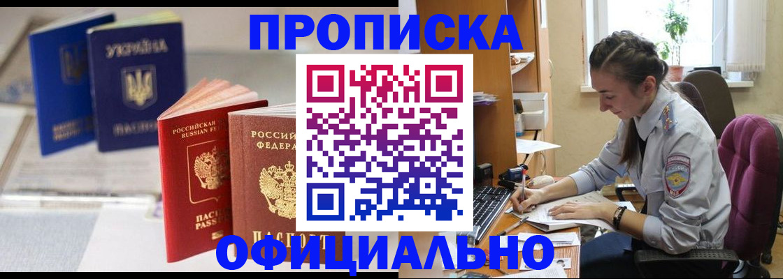 прописка 2025 в Балахне