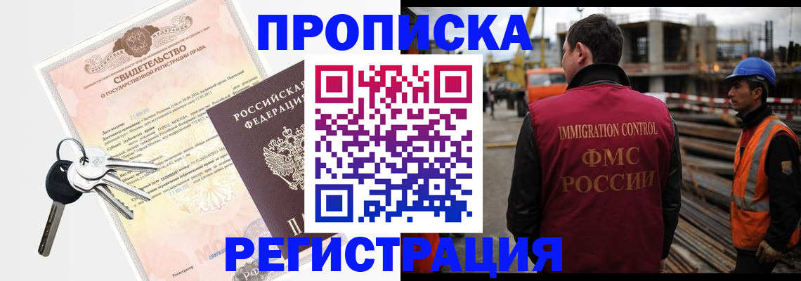 временная регистрация для школы в Балахне