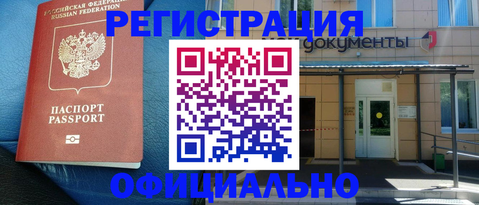 временная регистрация законно в Балахне