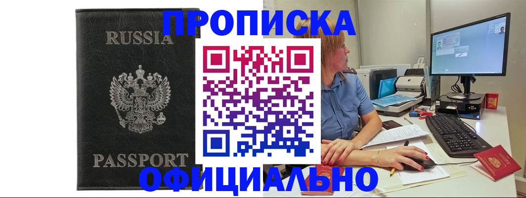 временная прописка в Балахне