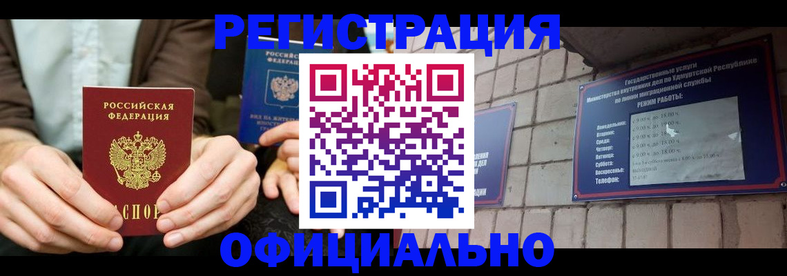 прописка для работы в Балахне