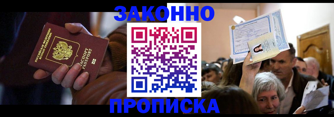 временная регистрация купить в Балахне