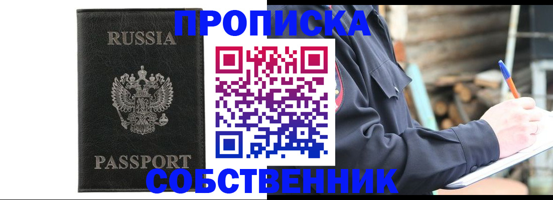 прописка штамп в Балахне