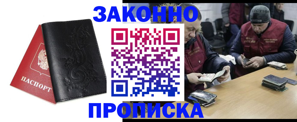 временная регистрация в Балахне