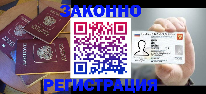 прописка для кредита в Балахне