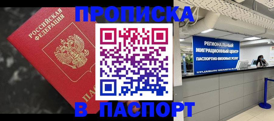 прописка гарантия в Балахне