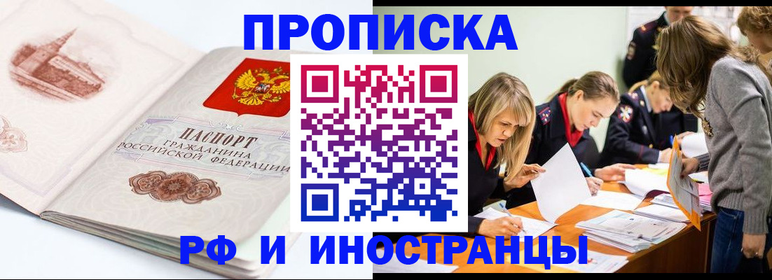 временная регистрация купить в Балахне